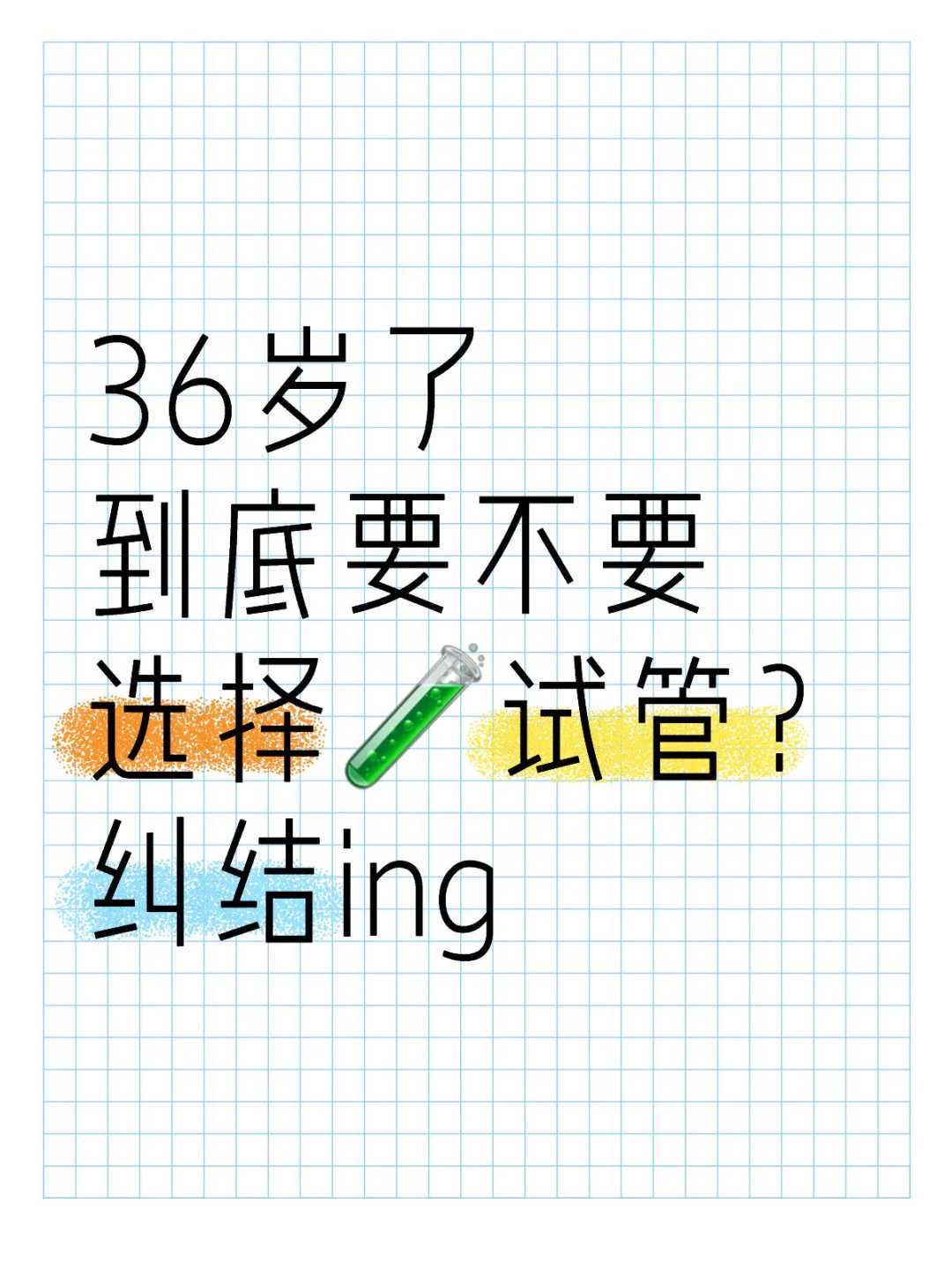 昆明安琪儿妇产医院试管费用，昆明爱维艾夫生殖中心